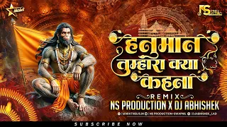 kalyug me siddh ho dev tumhi hanuman tumhara kya kehna jai shree ram dj mix ns production abhishek