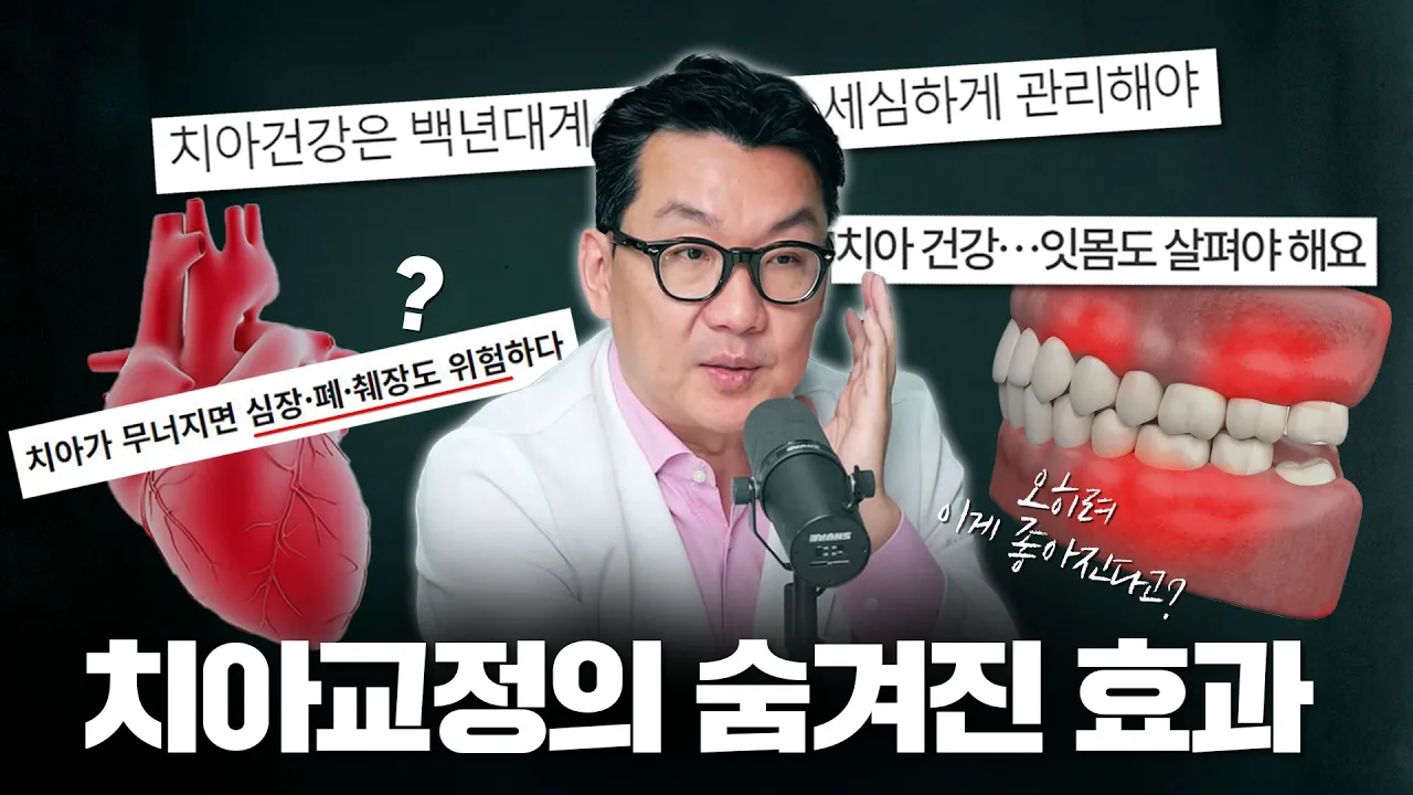 치아교정후 OO이 더 이상 아프지 않아요