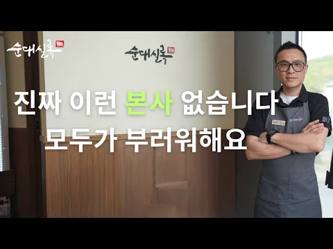 순대실록 별내점 가맹점주 인터뷰