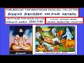 Lagu THIRUMOOLAR THIRUMANTHIRAM ONBATHAAM THANTHIRAM FULL 2649-3047 -3108  DOLPHIN RAMANATHAN COLLECTION