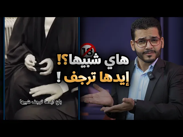 ⁣هاي ليش و شبيها إيدها ترجف؟!😲 شوف الفيديو للاخير
