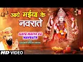 Download Lagu LAKHBIR SINGH LAKKHA Devi Bhajan | आये मैया के नवराते | Aaye Maiya Ke Navrate | माता के भजन