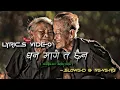 Download Lagu धन मागे त छैन||Nepali Cover Song||Nepali Song Overlay Lyrics||Slowed \u0026 Reverb||Sanjeev Sing Rana