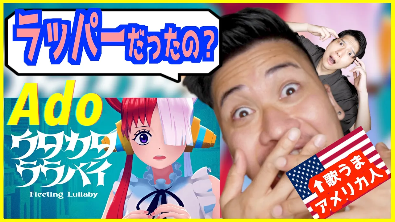 【 ウタカタララバイ - Ado 】ラップの表現力が凄すぎだとアメリカ人が衝撃！【ウタ from ONE PIECE FILM RED】