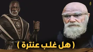 ابن عباد وعنترة مبارزة ابن عباد وعنترة بن شداد 