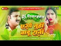 Download Lagu Dugo Rakhale Bani | Bhojpuri Dj Song Ago Tuhi Badu Rani Hard Bass Mix Dj Praveen Babu Ambedkar Nagar