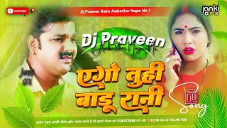 dugo rakhale bani bhojpuri dj song ago tuhi badu rani hard bass mix dj praveen babu ambedkar nagar
