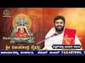 Download Lagu Vijaya Vaibhava-02-a Special discourse series on Sri Vijayendratirtharu by Vid|Maanvi Bhimasenachar