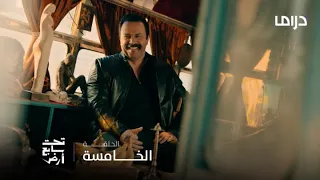 تحت سابع أرض الحلقة 5 موسى قلبه بنشر ويلجأ للخانم لمساعدته في تهريب الدولارات 