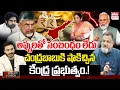 Finance Minister Big Shock To Chandrababu, AP Cross FRBM Limits | PM Modi | EHA TV