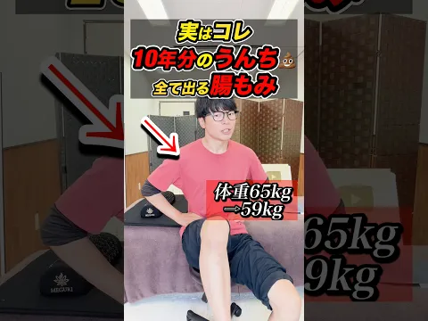 【腸もみで痩せる】便秘解消して痩せる腸マッサージ