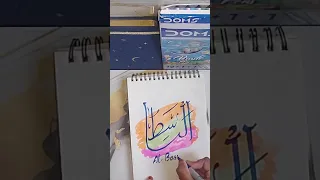 Basit Name Status Studio Viralstatus Ytshorts Calligrapher 