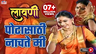  pota sathi nachte mi parva kunachi marathi lavani