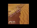 Download Lagu Ziad Rahbani - Abu Ali (A), Prelude/Theme From Mais El Rim (B) [أبو علي]