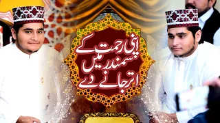 Opni Rehmat Ka Samundar Naat By Hafiz M Shoaib Iqbal Naqshabandi 
