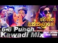 Akkalage Wenna Dj Remix | Party Dance Mix 6-8 Choka Dj | New Sinhala Dj Remix Songs 2024 | DJ MIHIYA