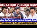 Download Lagu விஜய்-யின் 30 நிமிட speech!அலறும் தமிழகம்! | திசை தெரியாமல் காணாமல் போகும் திமுக! | Tvk Vijay