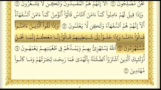 سورة البقرة كاملة عبد الله بصفر 