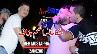 Cheb Mustapha 2021 Chakama Rahom Bezaf شكامة راهم بزاف Avec Kader Zakzok Live 