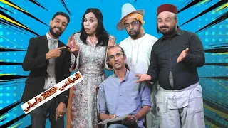 السلسلة الكوميدية العياشي طوب فاميلي الحلقة 4 اخراج مطهري وحيد 