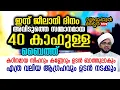 Download Lagu ജീലാനി തങ്ങളുടെ സമ്മാനമായ ബൈത്ത്.. എത്ര മാരക സിഹ്റും പൊളിയും.. 🥹 #swabahul_hair_669