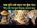 Download Lagu 🔮যে দরজা এতদিন বন্ধ ছিল, আজ যিশু সেটি খুলে দিয়েছেন। #universemessage #divinemessage #angel 