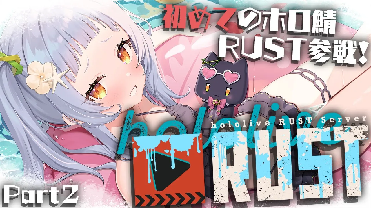 【#holoRUST】ホロ鯖RUST！！今日も生き残りたい！！【ホロライブ/紫咲シオン】