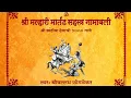 Download Lagu श्री मल्हारी मार्तंड सहस्रनामावली || malhari sahastra namavali || Shrivallabh joglekar || Malhar pro
