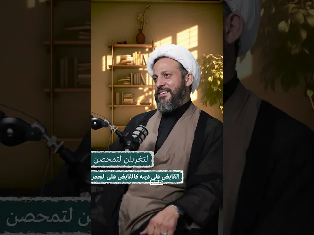 ⁣إذا حدا فهمان إنو الإنتظار هو اللا حركة ينتبه! #الشيخ_أبو_صالح_عباس