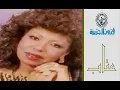 الفنانة ... عتاب .. خلاص من حبكم _ ستوديو 1988