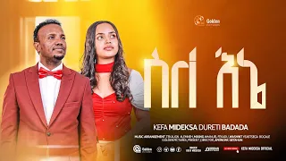 "ስለ እኔ" ኬፋ ሚደቅሳ "Sele ene" KEFA MIDEKSA NEW PROTESTANT GOSPEL SONG 2026