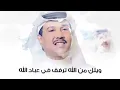 محمد عبده - صاحب الهجر (حصرياً) | 2017