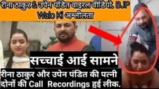 reena thakur call recording with upen pandits wife bjpleader