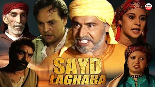 Film Sayd Laghba HD فيلم مغربي سيد الغابة 
