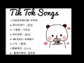 Download Lagu Kumpulan lagu tiktok mandarin | My favorite tiktok songs  #tiktoksongs#lagutiktok#tiktok