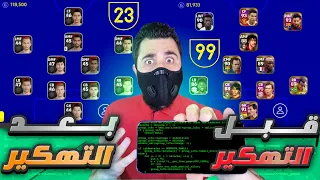 هكر كذاب يسرق حسابي و يخليني ابدا من الصفر بيس موبايل Efootball 2022 Mobile 