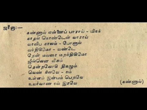 Kannal Ennai Paarai - YouTube