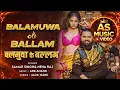 Lagu Balamuwa Ke Ballam | धमाकेदार Bhojpuri Song | Samar Singh | AS Music Video