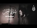 Download Lagu Surah Ar Rahman - Sherif Mostafa [ 055 ] - Beautiful Quran Recitation