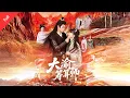 Download Lagu [MULTI SUB]【完整版】《大渝筹算师》解元想體面退親？葉辭書：算盤一響，你的籌謀全成空#最火短剧推荐 #短剧全集 #movie #短剧推荐 #短剧