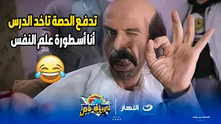كريزي باص تدفع الحصة تاخد الدرس أنا أسطورة علم النفس هتموووت على نفسك من الضحك 