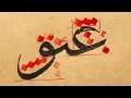 Download Lagu Sülüs “عتو\