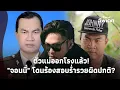Download Lagu ตัวแม่ออกโรงแล้ว! \