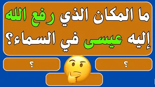 سؤال واجابتة اسئلة دينية عن الانبياء حاول الإجابة عليها سؤال وجواب اختبر معلوماتك 