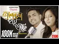 Download Lagu Bhalobasha Hoye Gechhe | Full Video Song | Pijush | Hafiza | Krish Bose | The Bong Studio Originals
