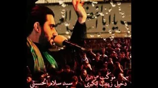 سيد سلام الحسيني    رايحين خويه عنك   جديد     دندنها