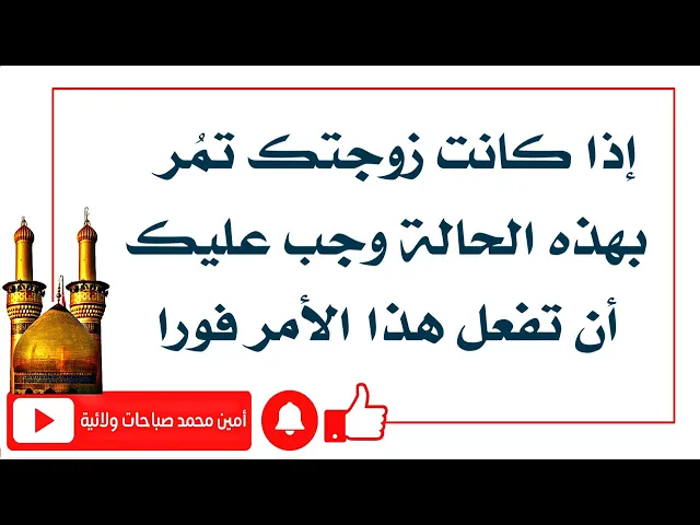 ⁣إذا زوجتك تمر بهذه الحالة وجب عليك فورا أن تفعل هذا الأمر