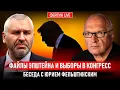Lagu ЧТО ИЗВЕСТНО О ФАЙЛАХ ЭПШТЕЙНА И ИХ ВЛИЯНИИ НА ВЫБОРЫ. БЕСЕДА С ЮРИЕМ ФЕЛЬШТИНСКИМ.
