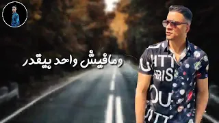 أغنية خليتو من الطيب جاحد   حسن شاكوش      فاجر دندنها