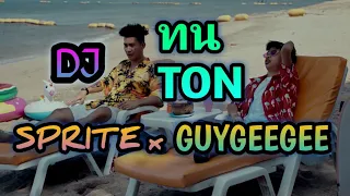 Download DJ ทน TON (SPRITE x GUYGEEGEE) // No Copyright MP3